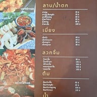 เมนู LANYUM (ร้าน-ยำ)