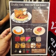 ชูบัน ขนมปัง ( chubun )