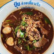 ปุ๋ยก๋วยเตี๋ยวเรือยโสธร มีที่นี่ที่เดียวไม่มีสาขา(ต้นตำรับ)