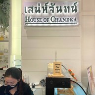 เสน่ห์จันทน์ เซ็นทรัล นครปฐม