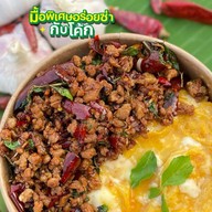 ชาพระนคร/ข้าวกะเพราพริกแห้งไข้ข้น