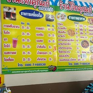 โจ๊กคุณเก๋หลังกัลยา