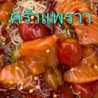 ครัวแพรวาตำเส้น168