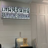 เสน่ห์จันทน์ เซ็นทรัล นครปฐม