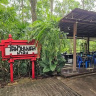 บรรยากาศ Barame Coffee วัดห้วยมงคล