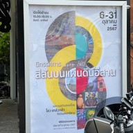 หอศิลปวัฒนธรรม มหาวิทยาลัยขอนแก่น