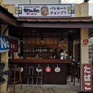 หน้าร้าน Nomisuke Ramen