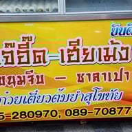 กนกภัณฑ์
