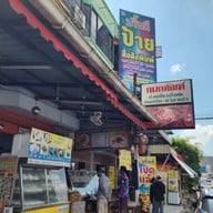 กนกภัณฑ์