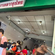 เกาเหลากรุงไทย