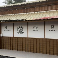 Kyoto Shi Cafe สาขา พิษณุโลก