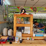 ครัวสวนญี่ปุ่น