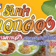 อิ่มอร่อย รัชดา36