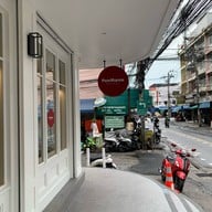 PonMaree Bakery ประดู่