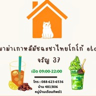NATCHA Cafe. จรัญ 37
