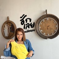 ฮักเลย ฮักเลย