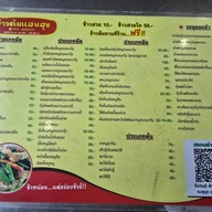 เมนู ข้าวต้มแสนสุข