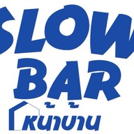 Slowbar หน้าบ้าน