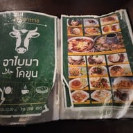 เมนู อาไบมาโคขุน ศรีนครินทร์