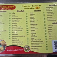 เมนู ข้าวต้มแสนสุข