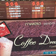 คอฟฟี่ดรีม