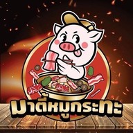 มาตี้หมูกระทะ นวมินทร์