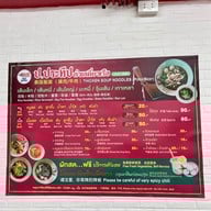เมนูของร้าน ป.ประทีปก๋วยเตี๋ยวเรือ สาขายันฮี