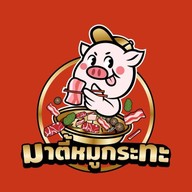 มาตี้หมูกระทะ นวมินทร์