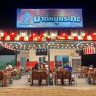 มาตี้หมูกระทะ นวมินทร์