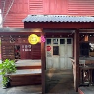 สี่แยกหัวตะเข้คาเฟ่แอนด์เกสท์เฮ้าส์