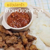 ครัว ครูนงค์ หมูทอดแจ่วปลาร้า (ส้มตำ) บางหัวเสือ