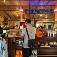 กาแฟบ้านไทลื้อ