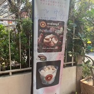 ไอศกรีมเกาลัดหนูรี่