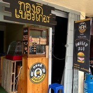 ทองดีเบอร์เกอร์