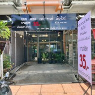 ออน เดอะ เวย์ คาเฟ่ เชียงใหม่ สาขาพระบาท ลำปาง