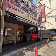 Unatoto Thailand อีสวิลล์