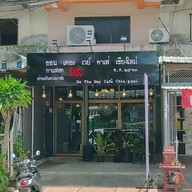 ออน เดอะ เวย์ คาเฟ่ เชียงใหม่ สาขาพระบาท ลำปาง
