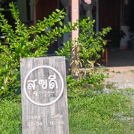 สุขดี Coffee & Bakery