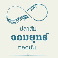 อะโลฮา! ข้าวไก่เทอริยากิ ข้าวไข่เจียวทรงเครื่อง เมี่ยงกุ้ง เมี่ยงหมูสามชั้น ประชาอุทิศ 90