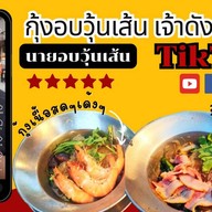 นายอบวุ้นเส้น ตลาดเฟริสต์ วัน @ ตลาดพลู