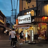 หน้าร้าน Kushikatsu Daruma Namba Honten Namba