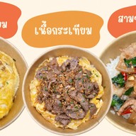 หน้าเนื้อใจเสือ ผัดกะเพราเนื้อตุ๋น เนื้อทอด เนื้อติดมันทอด สาขาสวนพริกไทย