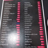 ร้านส้มตำปองเต (Original) สาขา1