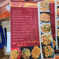เมนู Pop สุกี้