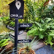 บรรยากาศ บ้าน ๑,๐๐๐ ไม้ Cafe & Farm