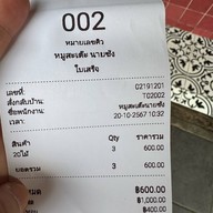 เมนูของร้าน หมูสะเต๊ะนายซ้ง บรรทัดทอง