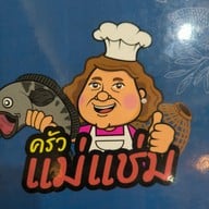 ครัวแม่แช่ม