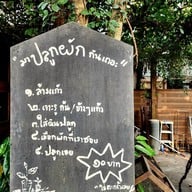 เมนู บ้าน ๑,๐๐๐ ไม้ Cafe & Farm