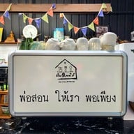 เมนู บ้าน ๑,๐๐๐ ไม้ Cafe & Farm