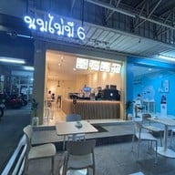 นมไม่มี 6 สุทธิสาร - อินทามระ29